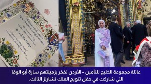 سارة ابو الوفا، ممثلة عن منطقة الشرق الاوسط، في حفل مراسم تتويج الملك تشارلز .. تفاصيل
