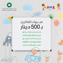 بنك صفوة الإسلامي يعلن الفائزين بجوائز حساب توفير الأطفال "كنزي" لشهر نيسان 2023