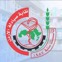 الصيادلة تطالب بوقف تطبيقات الكترونية تقوم ببيع الأدوية للمواطنين