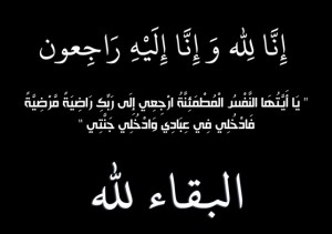 والد المحامي محمد قطيشات في ذمة الله