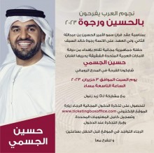 مجانًا .. حفل غنائي للفنان الشهير حسين الجسمي بالمدرج الروماني