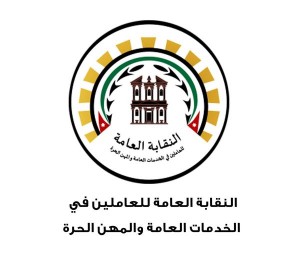 الخدمات العامة: التشوهات في قطاع العمالة المنزلية تتطلب اتفاقية جماعية لمعالجتها