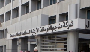 الفوسفات الأردنية بين "اقوى 100 شركة في الشرق الاوسط" للعام ٢٠٢٣