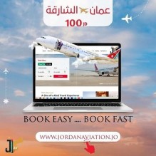 عرض من الأردنية للطيران على رحلات عمان - الشارقة