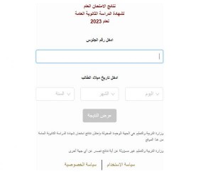 التربية تعلن نتائج التوجيهي إلكترونيا (رابط)