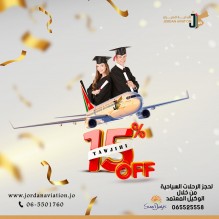 عرض خاص لطلاب #التوجيهي في المملكة عبر الأردنية للطيران