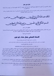 شكر على تعاز بوفاة الصحفي جمال حداد