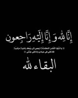 وفاة شقيق الصحفي الراحل جمال حداد