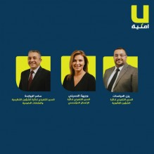 أمنية تجري تعديلات على هيكلها الإداري لتعزيز تنافسيتها في السوق المحلي