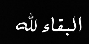 وفاة زوجة الزميل يوسف الغيشان إثر حادث مؤسف