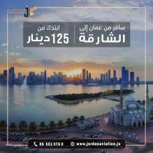 الاردنية للطيران تعلن عن اسعار تذاكر تنافسية جديدة