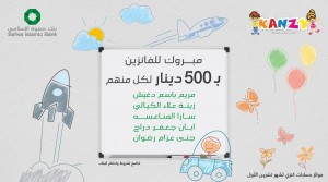 صفوة الإسلامي يضيف قيمة جوائز حساب "كنزي" لشهر تشرين الأول 2023 لرصيد الفائزين الصغار