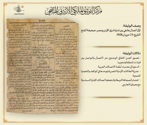 التوثيق الملكي يعرض وثيقة حول إجراء أول اتصال هاتفي في الأردن