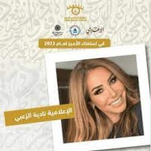 نادية الزعبي ضمن قائمة الإعلامي العربي الأكثر تميزاً لعام 2023