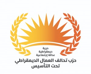 الموافقة على طلب تأسيس حزب النهضة والعمال الديمقراطي