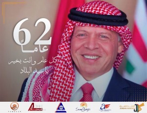 مجموعة الأردنية للطيران تُهنئ جلالة الملك عبدالله الثاني بمناسبة عيد ميلاده الـ 62