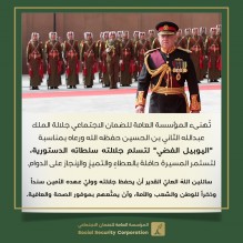 الضمان الاجتماعي تهنئ جلالة الملك باليوبيل الفضي