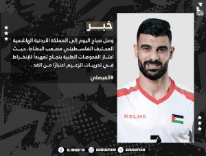 قائد منتخب فلسطين ينضم للفيصلي بعد اجتياز الفحص الطبي