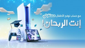 بنك الاسكان يطلق حملة "إنت الربحان" مع برنامج حسابات توفير مستقبلي