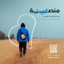 قلبي اطمأن” في موسمه السابع يبدأرحلة التمكين ويُطلق منصة غيث للأعمال الإنسانية