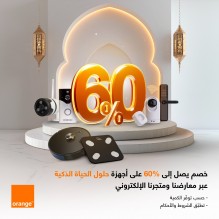 خصومات وعروض مميزة على حلول الحياة الذكية من أورنج الأردن