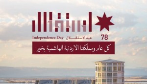 شركة البوتاس العربية تهنئ جلالة الملك وولي العهد بعيد الاستقلال الثامن والسبعين