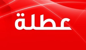 الاردن .. عطلة رسمية في 9 حزيران ..والسبب