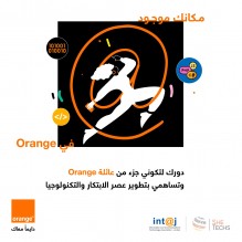 أورنج الأردن تطلق الموقع الالكتروني لبرنامج "Hello Women"