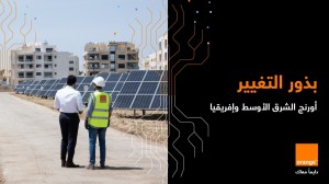 أورنج الشرق الأوسط وإفريقيا تصدر تقرير أنشطة المسؤولية المجتمعية لعام 2023 "بذور التغيير"
