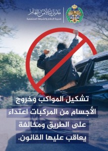 الأمن: أشد الاجراءات تجاه كل ما يهدد سلامة المجتمع خلال نتائج التوجيهي