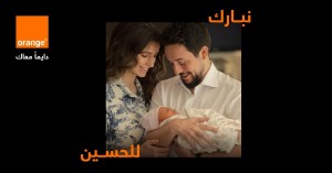 أورنج الأردن تدعم حملة "نبارك للحسين" التي أطلقها صندوق الأمان لمستقبل الأيتام