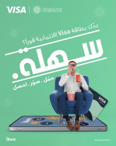 الاستثماري يعزز ريادته في الابتكار ويطلق خدمة فتح حساب مصرفي وإصدار البطاقات الائتمانية الكترونياً