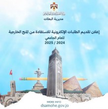 بدء تقديم طلبات المنح الخارجية لطلبة الجامعات