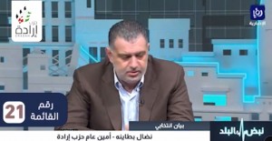 من خلال نبض البلد ، البطاينة ينفي الشائعات التي طالت حزب إرادة قبيل الإنتخابات ./ فيديو