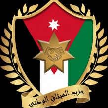 الميثاق الوطني يشكر الشعب الأردني ويؤكد أهمية الصورة الديمقراطية التي عكسها الميثاقيون