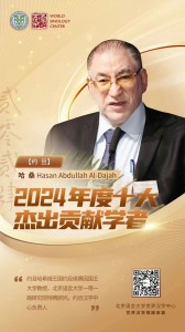 إعلان  الدعجة من أفضل عشرة علماء عالميين في مجال علم الصينيات لعام 2024