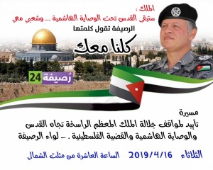 بالفيديو  ..الرصيفة بكل اطيافها قالوا كلمتهم ....