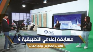 جامعة العلوم التطبيقية الخاصة تطلق النسخة الرابعة من مسابقة "إعلامي التطبيقية" تحت شعار "الإعلام والراهن"...