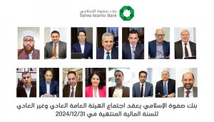 ارتفاع صافي ارباح صفوة الإسلامي إلى 20.2 مليون دينار