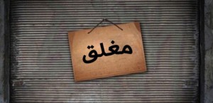 إغلاق  الخمّارة التي ظهرت في مقطع مصوّر متداول وتحويل مالكها للمركز الأمني