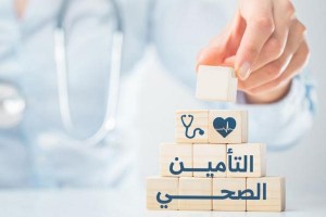 مجلس الوزراء يتراجع عن قرار وقف الاشتراك بالتأمين الصحي الخاص في الجامعات