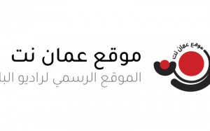 رفع الحجب عن موقع "عمان نت بالتزامن مع البدء بتصويب الأوضاع القانونية