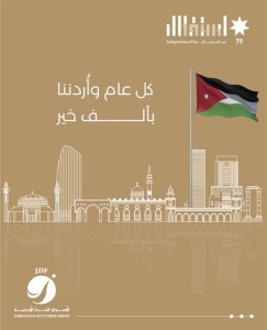 شركة الاسواق الحرة الاردنية تهنئ الملك عبدالله الثاني بعيد الاستقلال الـ 79 للمملكة