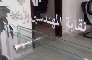 "المهندسين" تقرر وقف الاستدانة لدفع الرواتب التقاعدية والاعتماد على الإيرادات