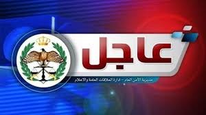 الأمن العام : البحث الجنائي يلقي القبض على أربعة متورطين بسرقة إحدى الشركات في العاصمة والبحث جارٍ عن آخرين