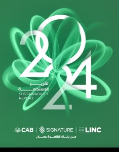 بنك القاهرة عمان يصدر تقرير الاستدامة لعام 2024 وفقاً لأفضل الممارسات العالمية