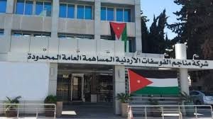 الفوسفات... حين تلتقي المسؤولية بالانتماء