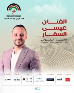 عيسى السقار نجم حفل "هنا الأردن.. ومجده مستمر" في "مهرجان جرش"