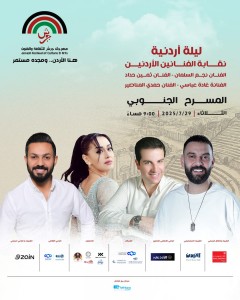 سهرة طرب وأصالة  أردنية...