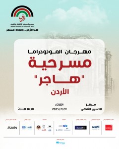 هاجر"... ما الحكاية؟